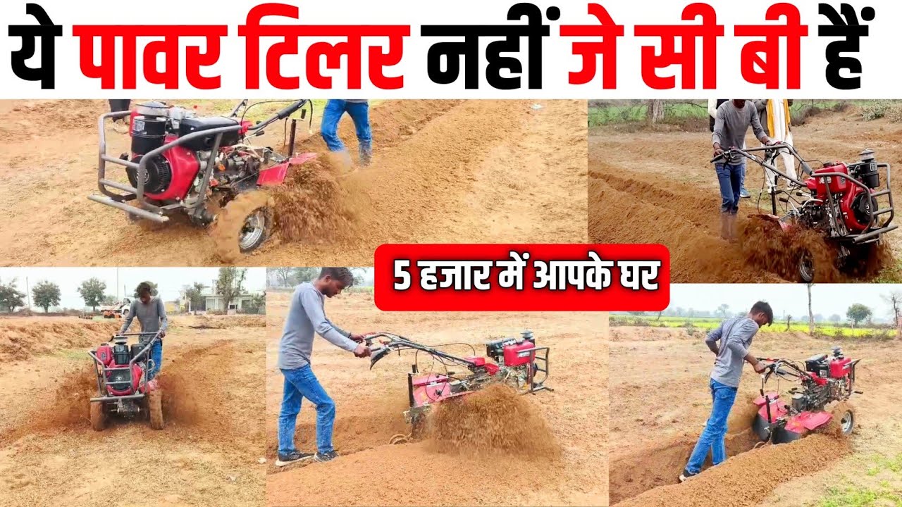 पावर टिलर नहीं JCB है Back Rotary Power tiller खेती के हर काम सिर्फ एक मशीन से Bhola Bhai ka kamal