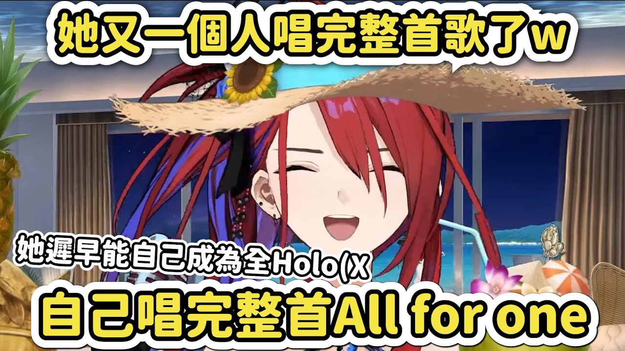 一個人把All for one整首唱完的女王🔥🔥🔥🔥🔥 【ＥＲＢ歌曲翻譯】 #elizabeth  #hololive中文  #holoen #holojustice #hololive中文翻譯