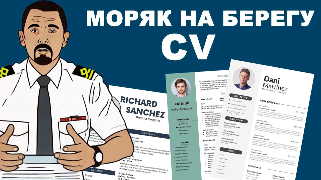 Резюме моряка и сложности трудоустройства на берегу.