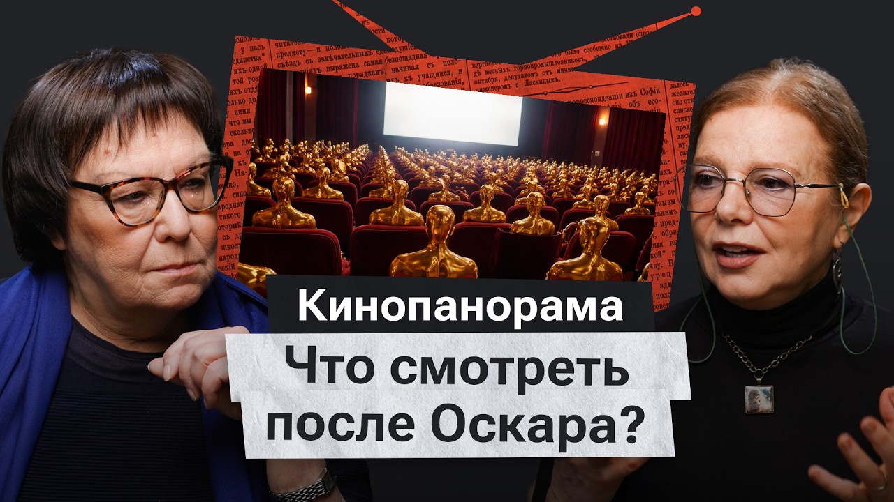 Оскар, скандалы и кино без проката: что смотреть и что запрещают | Кинопанорама
