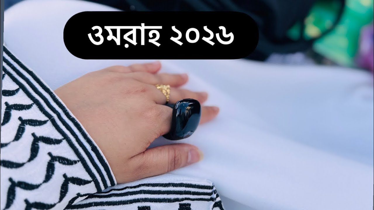 Umrah in Ramadan 2026। আল্লাহর রহমতে মককায় পৌঁছালাম #fypシ #minivlog #umrah2026 #makkah #saudiarabia 