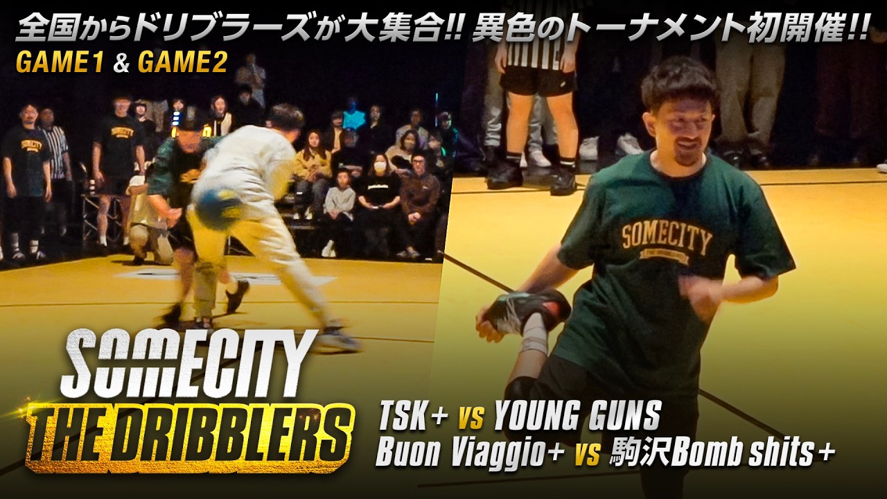 【ドリブル特化!!】SOMECITYスピンオフイベント
