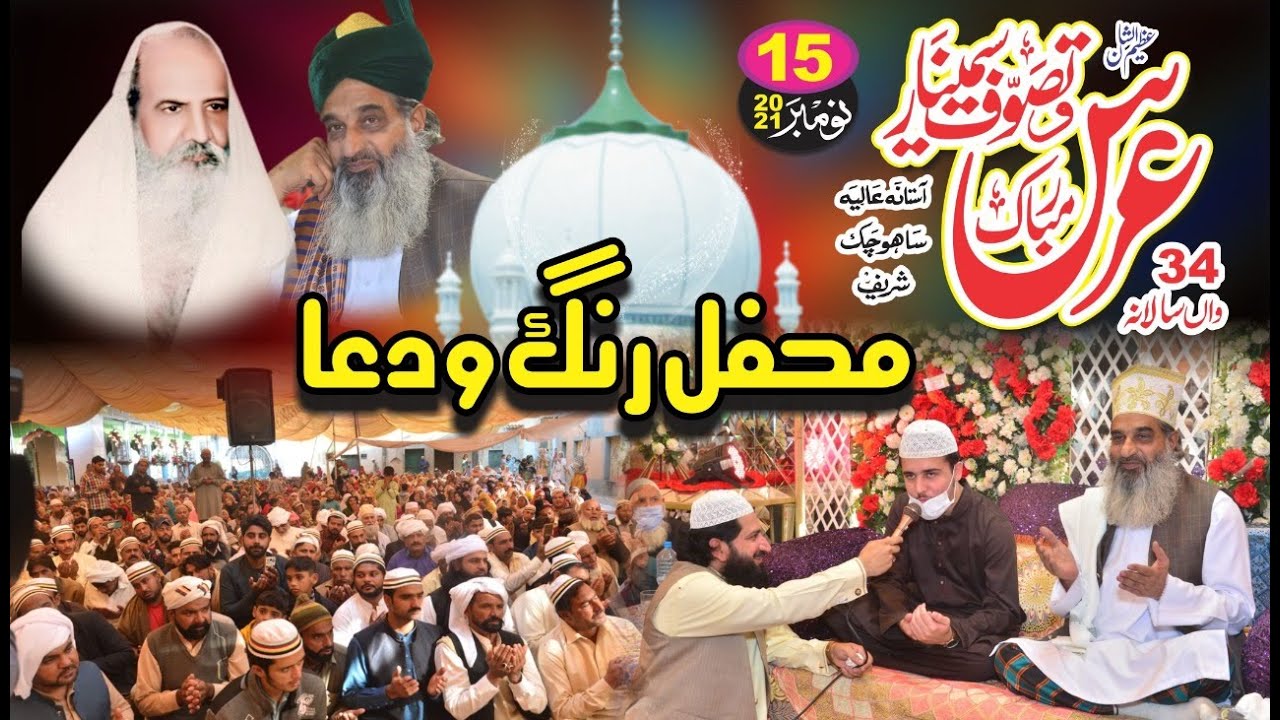 Uras Mubarak Astana Aliya SahoChak Sharif 15 Nov 2021. Amad Pir Syed Noor Husaain Shah Sb
