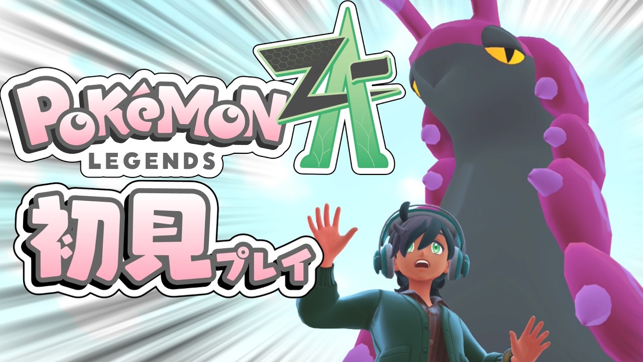 配信外で遊びまくっててごめんなちいなZA 5日目 #個人Vtuber #ポケモンza  #ポケットモンスター