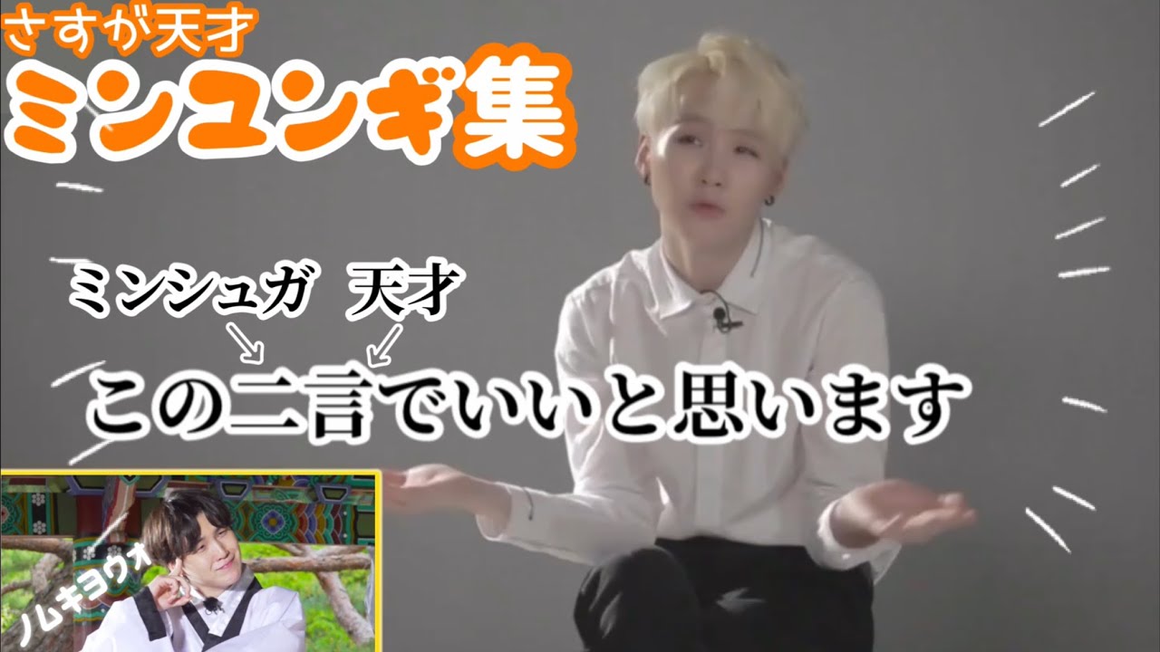 ｟BTS日本語字幕｠さすが天才🌟次男と愉快な兄弟達🐱ミンユンギまとめ👼【SUGA Happy Birthday】 #ギャップ #민윤기 #可愛い  #天才 #日本語も上手