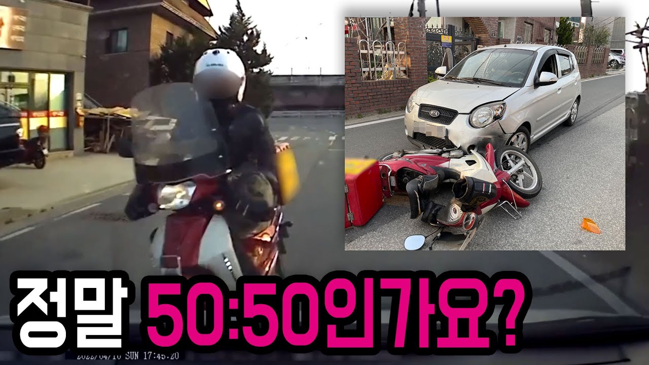 15532회. 가상의 중앙선 침범하며 달려와 충돌했는데 보험사에선 50:50이라고 합니다. 정말 쌍방 과실이 맞는 것인가요?