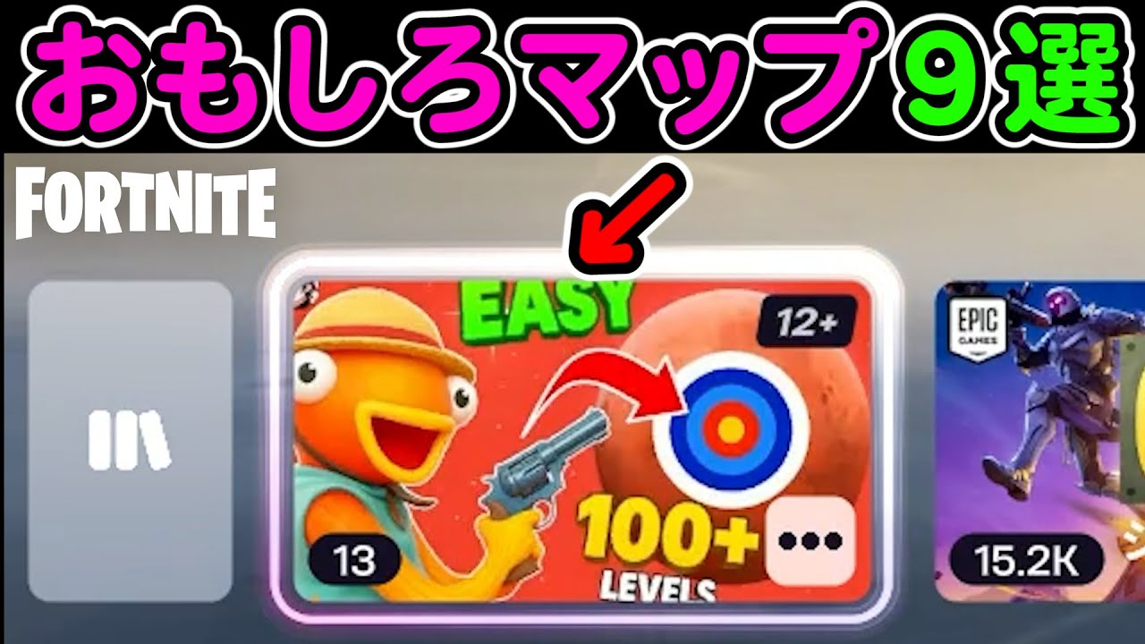 おもしろマップ紹介９選【フォートナイト,替え歌】