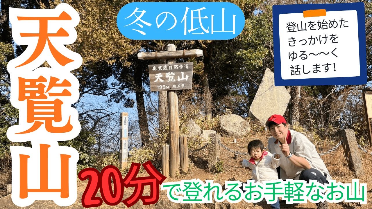 【天覧山】冬は低山💪ベビーキャリアを背負って家族で山頂へ☀️