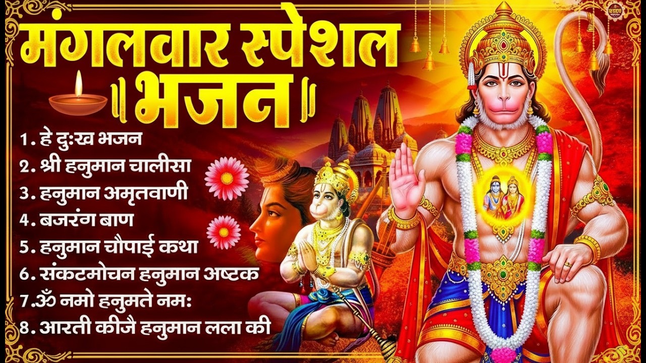 श्री हनुमान चालीसा 🌺🙏 Shree Hanuman Chalisa Original Video 🙏🌺 Gulshan Kumar Hariharan Full HD