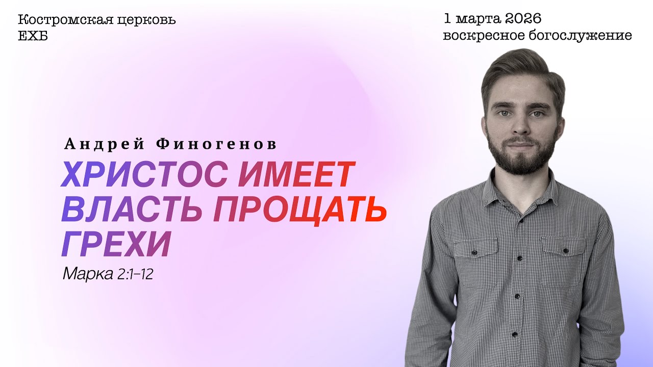 Воскресная проповедь 