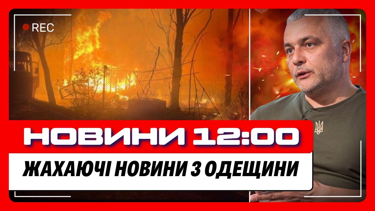 УЖАСНЫЕ новости! КИПЕР срочно ВОРВАЛСЯ в ЭФИР, чтобы сообщить ЭТО. ПОСЛЕДСТВИЯ атаки по ОДЕЩИНЕ