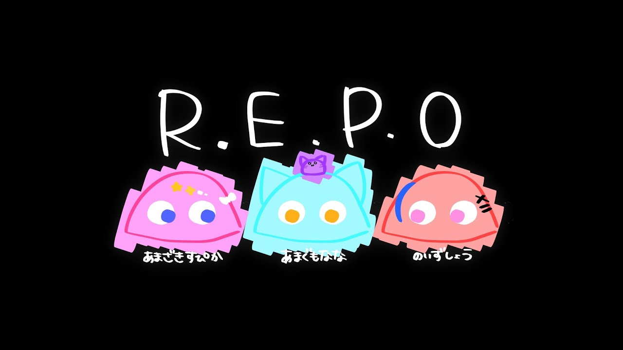 【R.E.P.O. / レポ】レポ　ヲ　スル　ペコ【Vtuber：乃依集翔  w/あまぐもなな , 天咲スピカ】