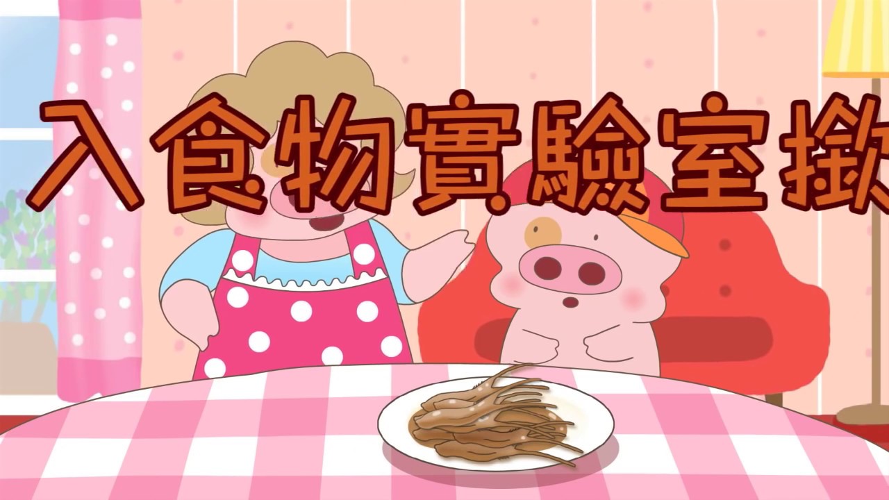 麥太扭花臣 第一集 急口令 | 麥兜動畫 Mcdull Animation