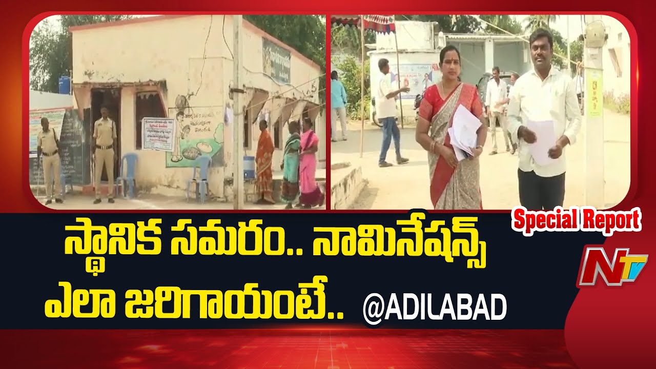 Adilabad: Special Report On Telangana Panchayat Elections Nominations | NTV Telugu