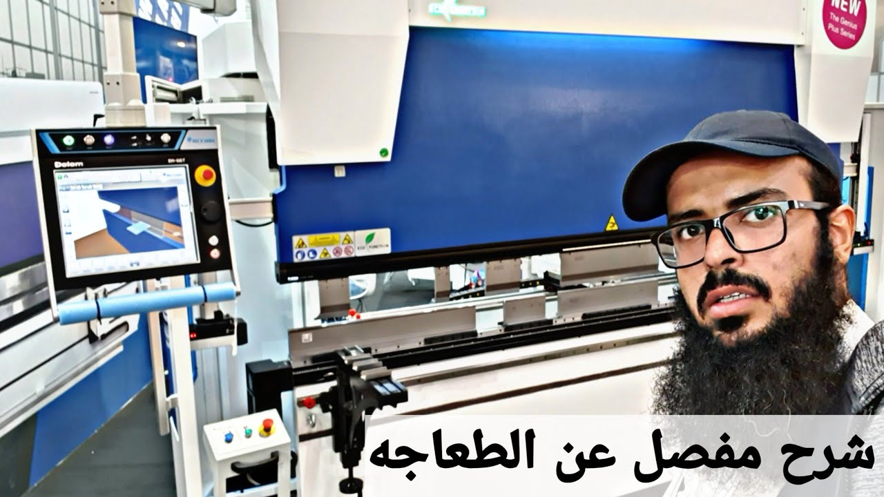 أهم التفاصيل عن طعاجة صاج الحديد سي أن سي ومعلومات اكيد جديدة عليك CNC Press Brake