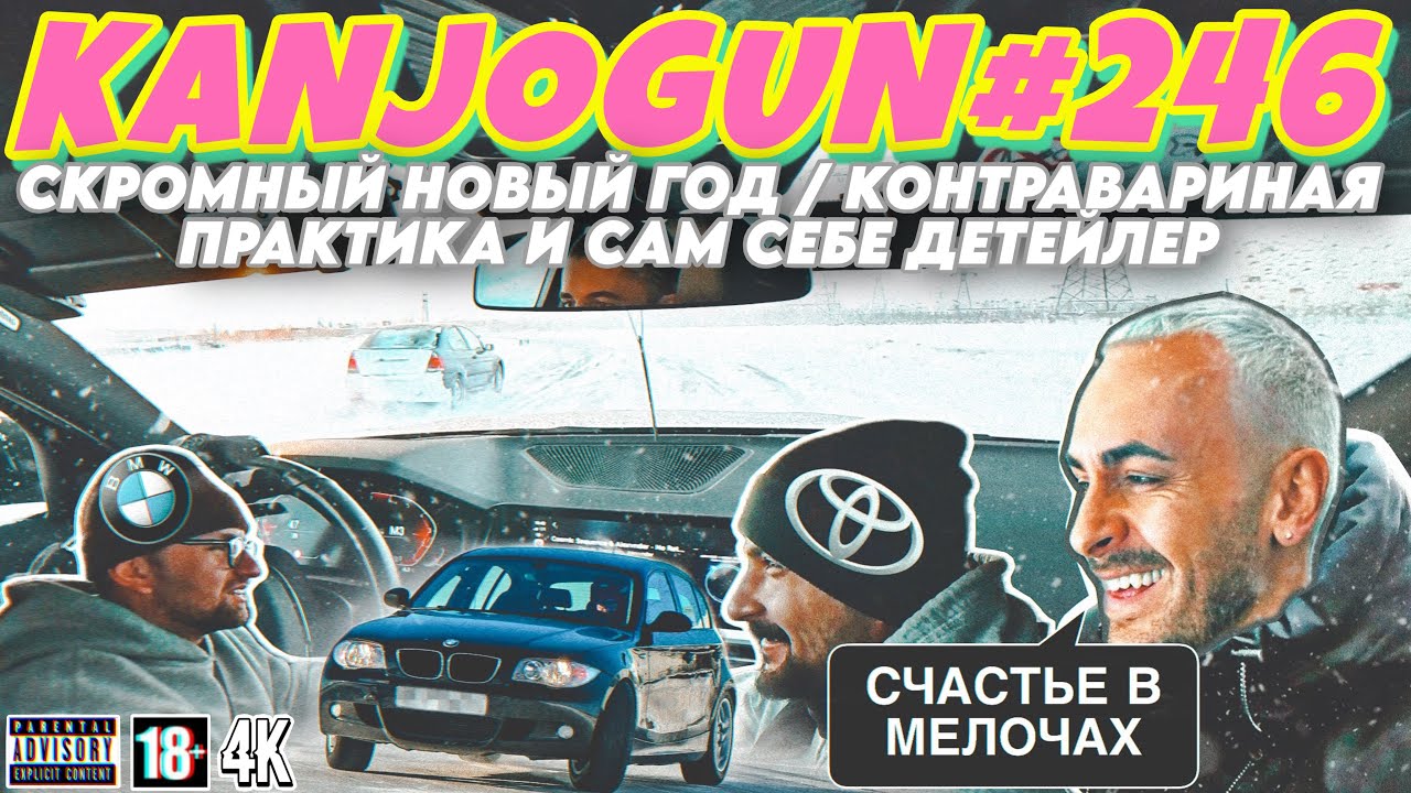 [КОНТРАВАРИЙНОЕ ВОЖДЕНИЕ НА BMW G20, TOYOTA MARK X И BMW 120d] [САМ СЕБЕ ДЕТЕЙЛЕР] #KANJOGUN