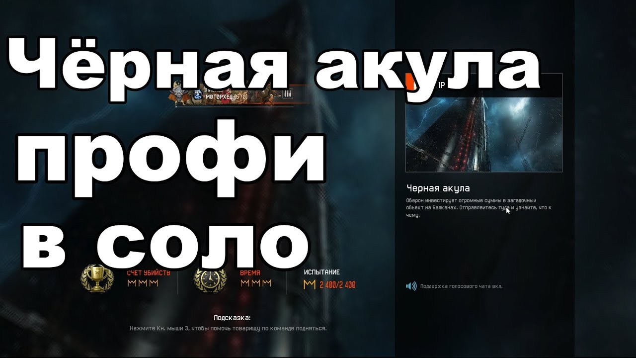 Чёрная акула профи в соло прохождение #warface 