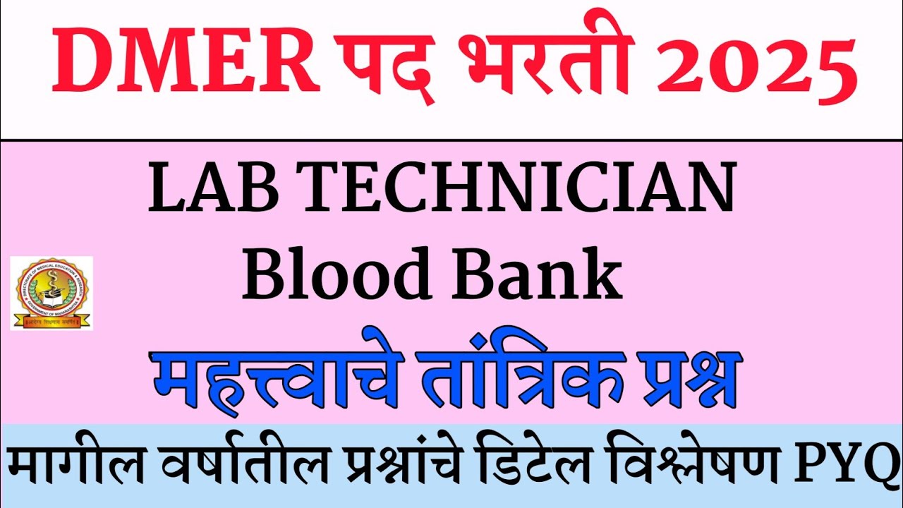 Lab Technician Blood Bank Questions । DMER Lab Technician Question Paper । Blood Bank Questions ।
