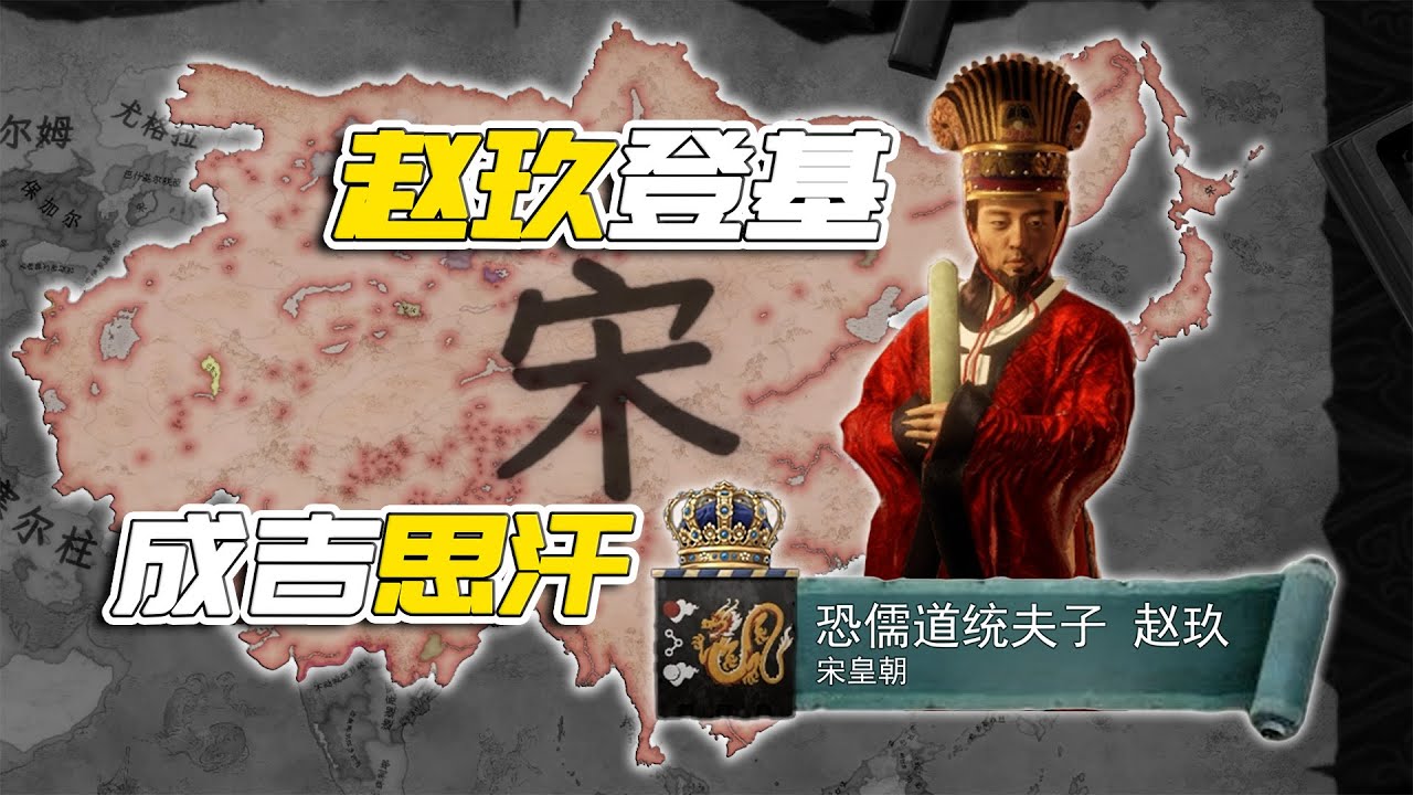 赵玖登基成吉思汗，回到南宋当明君05【#十字军之王3溥天之下】