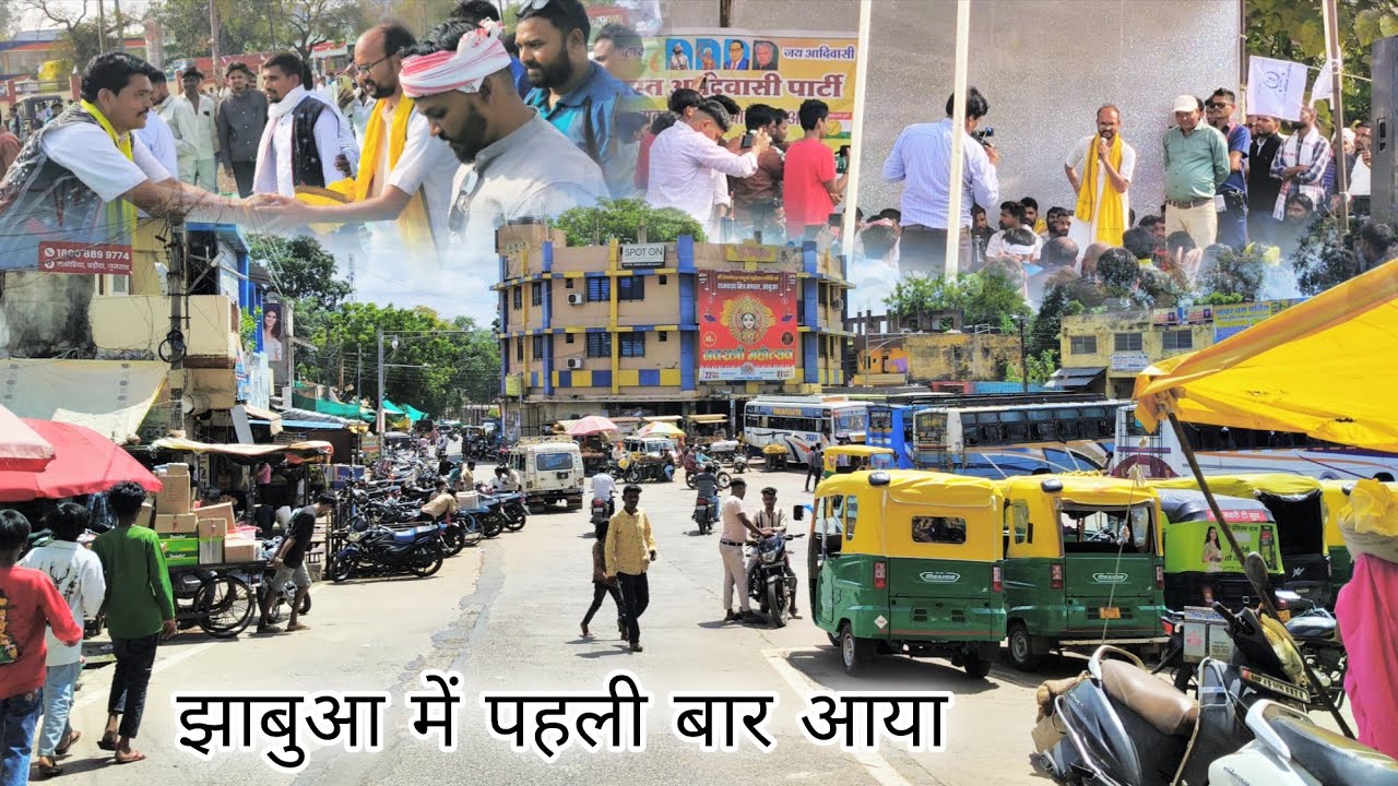 झाबुआ में पहली बार || Kamlesh Dodiyar Jhabua || भारत आदिवासी पार्टी | Ajay AD Vlog