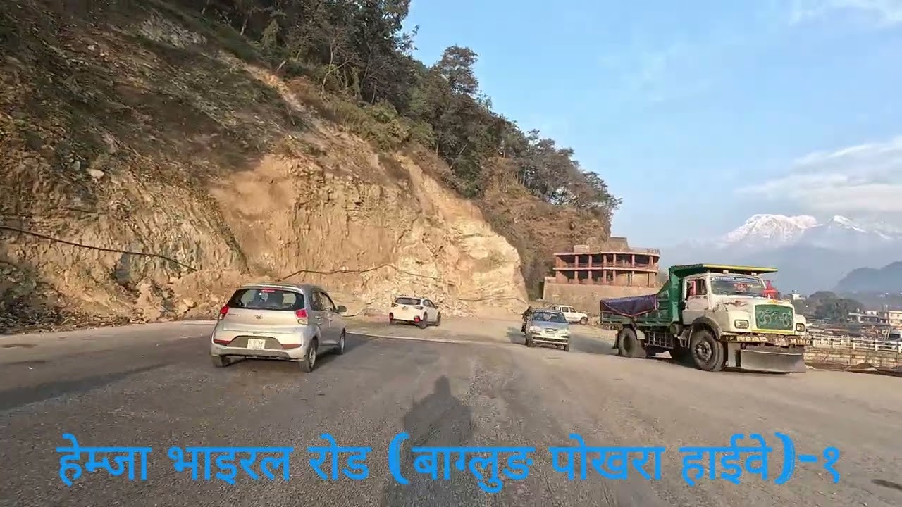 #hemja #viralroad #  हेम्जा भाइरल रोड (बाग्लुङ पोखरा हाइवे) #baglungmuser #pokhara #hemja (PART-1)