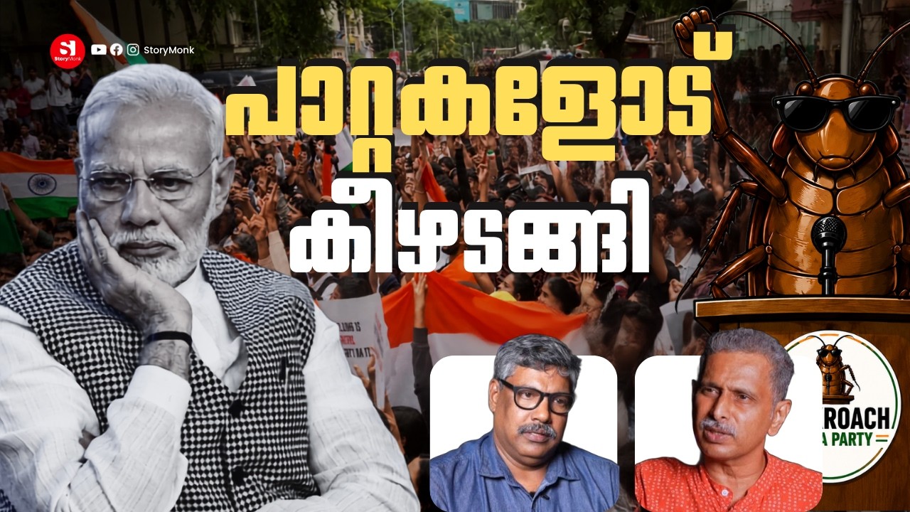 DHARMENDRA PRADHAN RESIGNES | CJP PROTEST | STORYMONK | DEBATE | MP BASHEER | RAJEEV SANKARAN