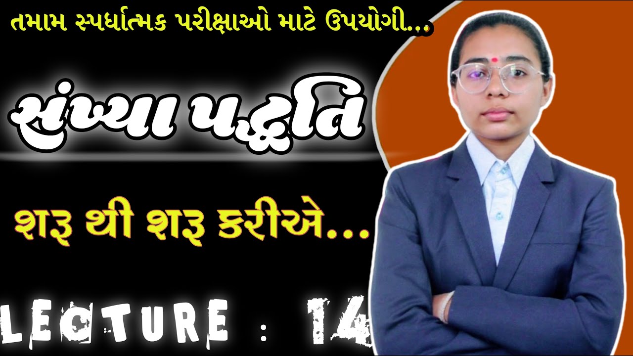 TET 1 માટે ઉપયોગી સંખ્યાપદ્ધતિ | સરળ ભાષામાં સમજૂતી | 0 થી 💎સુધી