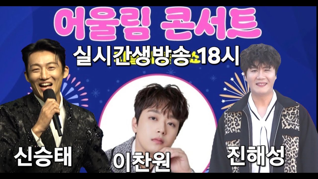 [LIVE]신승태.진해성.이찬원 대구 동구 어울림한마당 실시간방송 #신승태#진해성#이찬원#송성호#율하공원