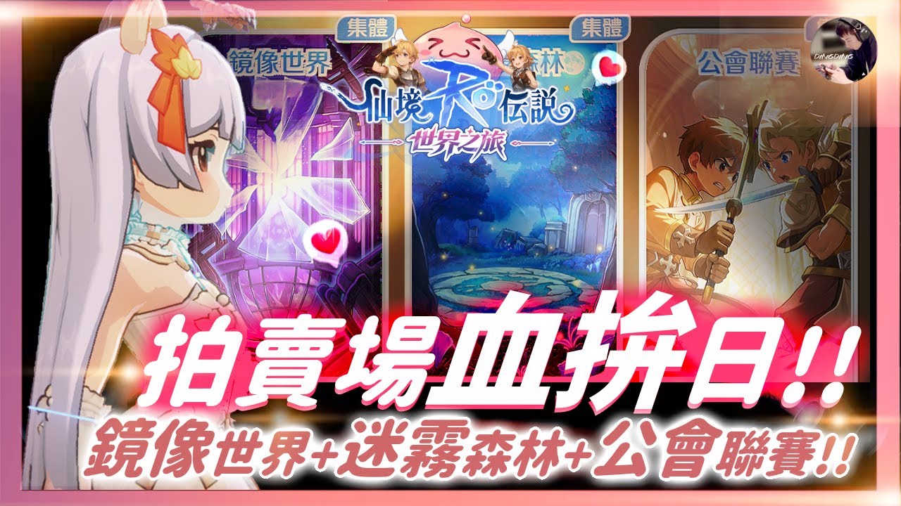 【RO：世界之旅】公會聯賽《冠軍戰》！巔峰對決獎勵發放！「海盜之王」千陽號！ #RO仙境傳說世界之旅 #RO世界開門鴻 #RO世界上岸分享 #RO世界 #RO世界之旅丨DingDing