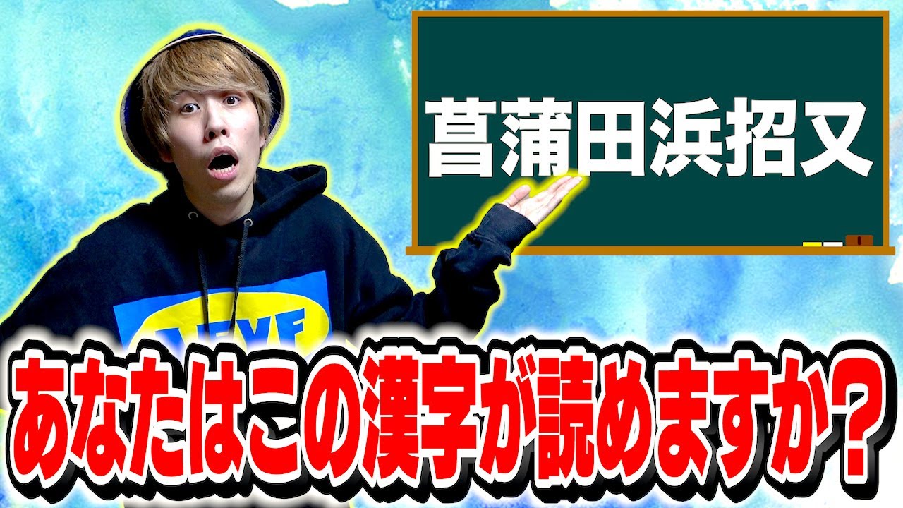 【激ムズ】読めそうで読めない地名クイズ