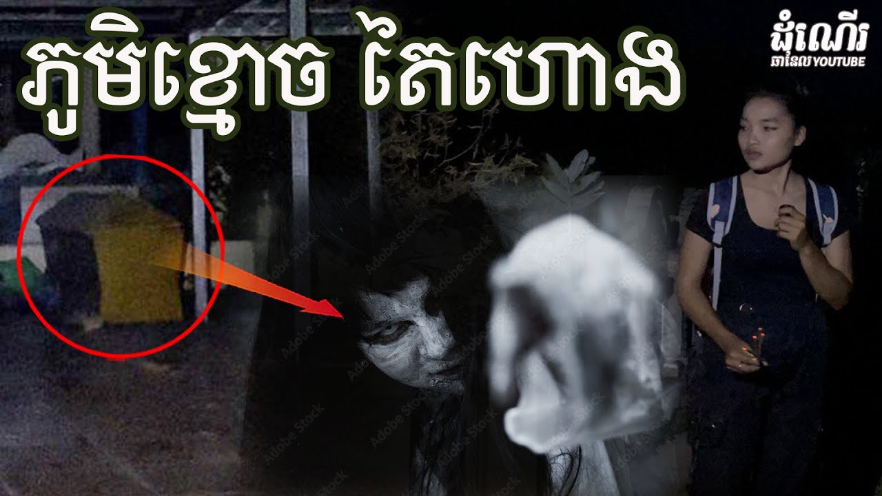 ភូមិខ្មោ-ច តៃហោ-ង-Taihong G-host Village