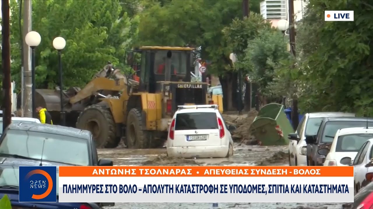 Πλημμύρες στο Βόλο – Απόλυτη καταστροφή σε υποδομές, σπίτια και καταστήματα  | OPEN TV