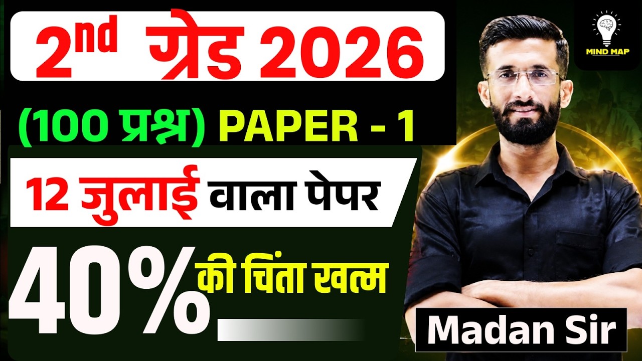 2nd Grade 2026 | Paper-1 | RPSC का नया ट्रेंड | Important 100 Questions Madan Sir
