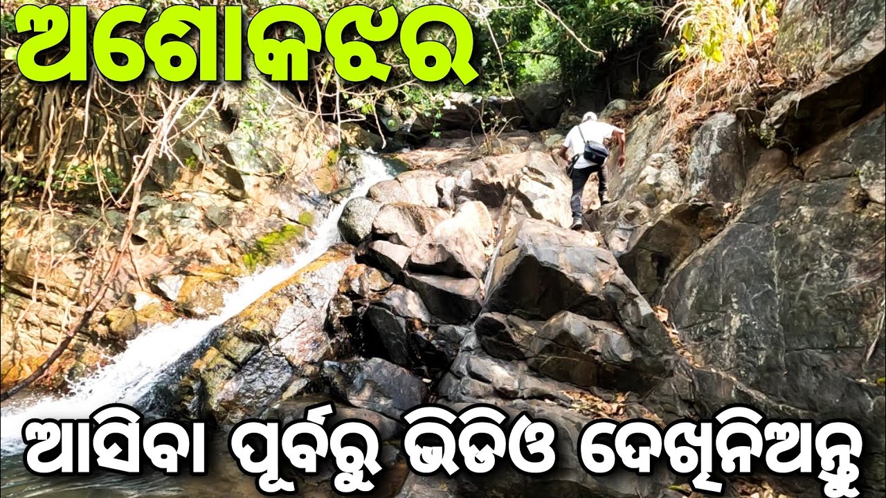 AshokJhar Sukinda - Best Picnic Place Of Jajpur | #odiavlog
