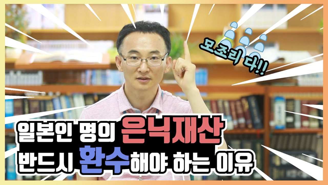조달청 부캐의 세계 - 일본인 명의의 은닉재산 환수