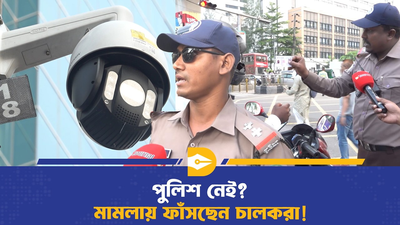 কেমন চলছে এআই ট্রাফিক সিস্টেম? | AI Traffic System | Traffic Update