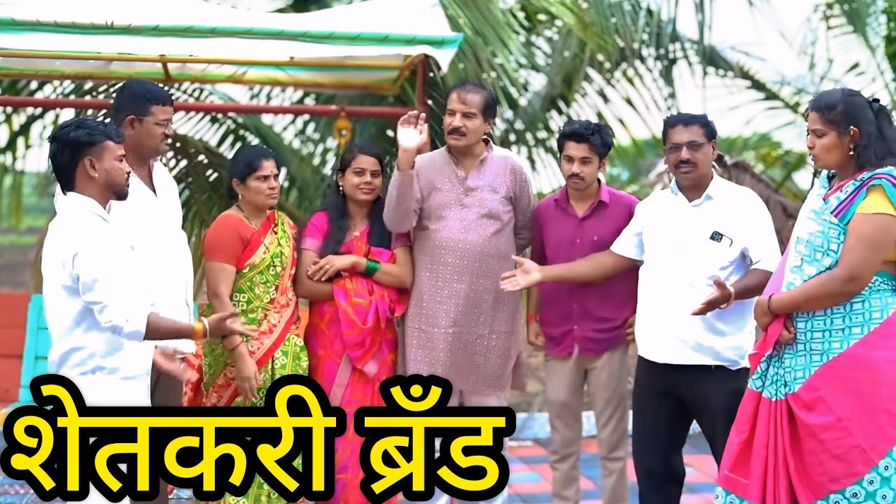 शेतकरी मुलासंग श्रीमंताच्या मुलीने पळून जाऊन केल लग्न (शेतकरी ब्रँड) 😱 #ytshort #youtubevideo