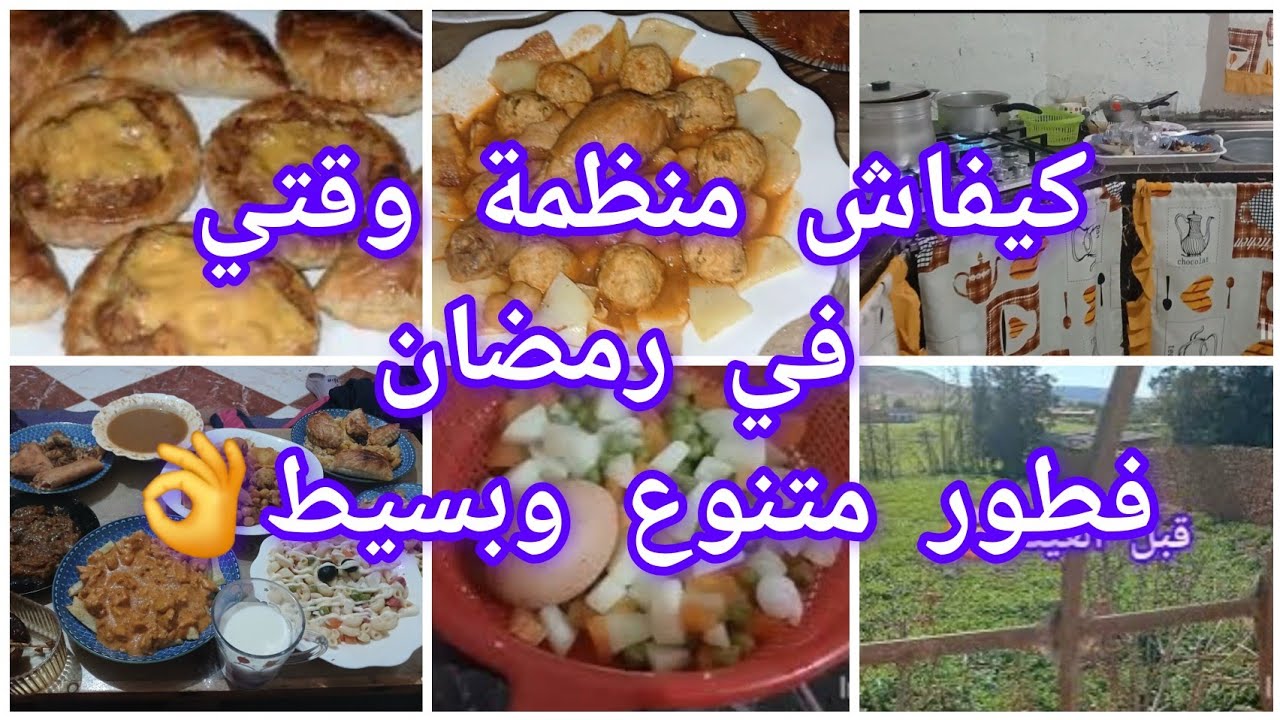 روتيني في رمضان😍كيفاش منظمة وقتي👇👌