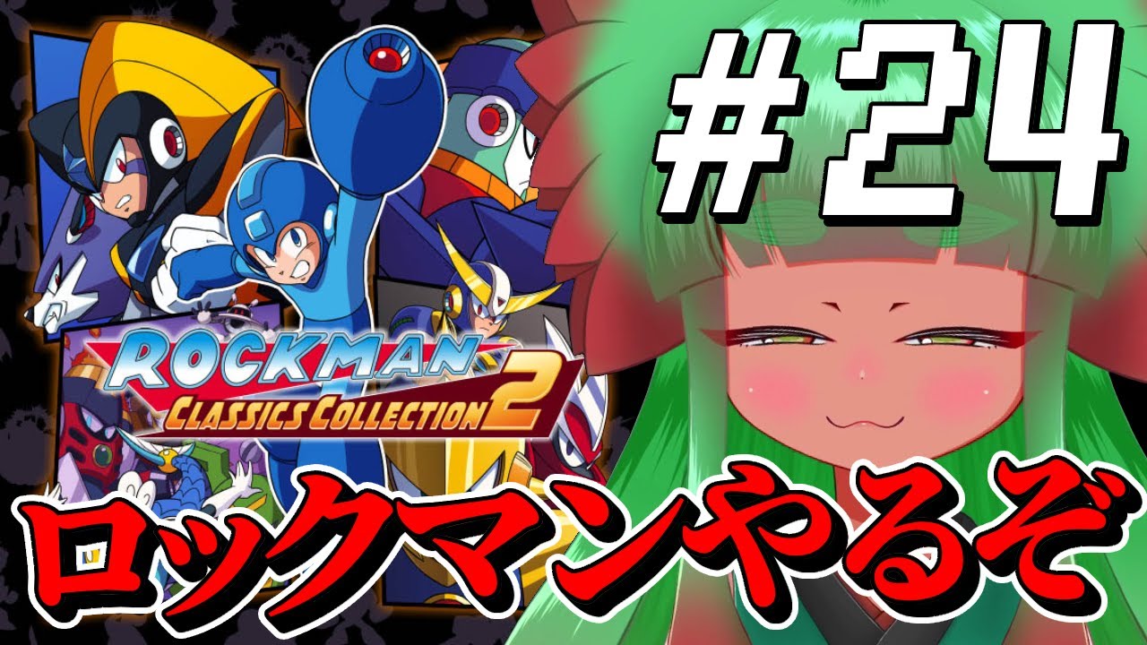 【ロックマン】俺の心がロックバスター１～11まで　Part24【完全初見】