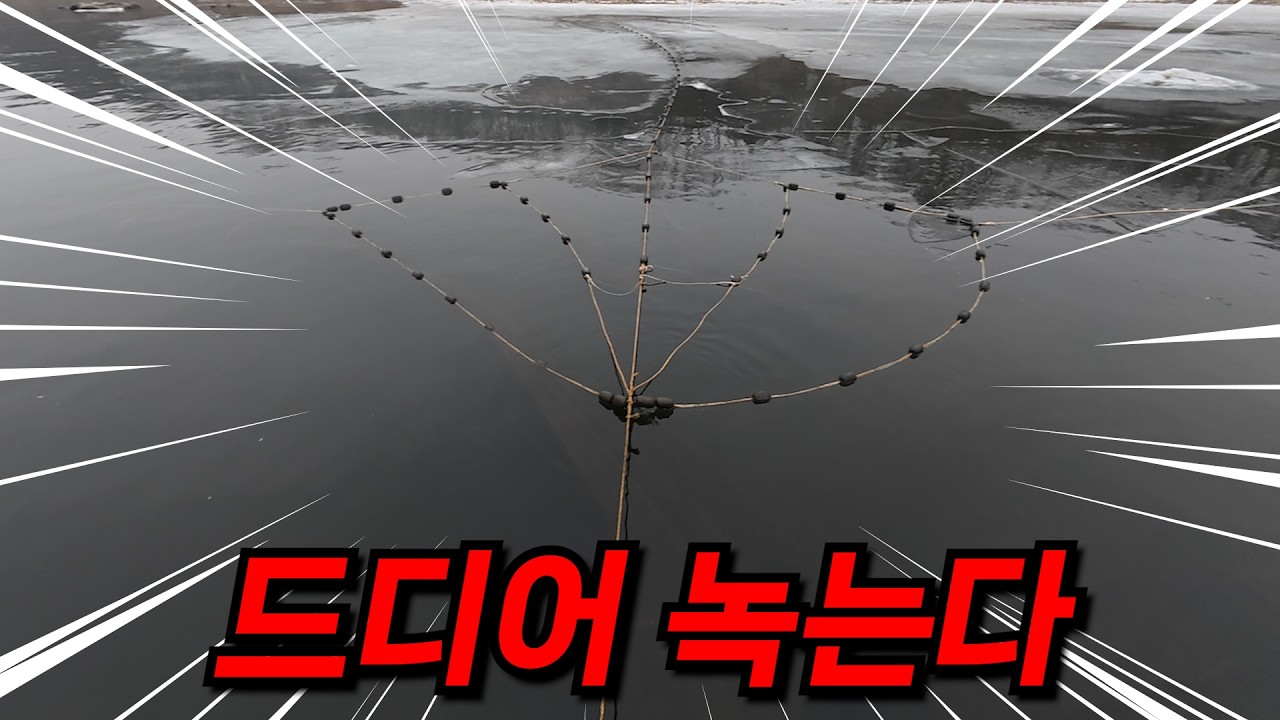 차가 지나가도 끄떡없던 두께의 얼음이 드디어 녹았습니다! 이제 시즌이 돌아왔습니다!