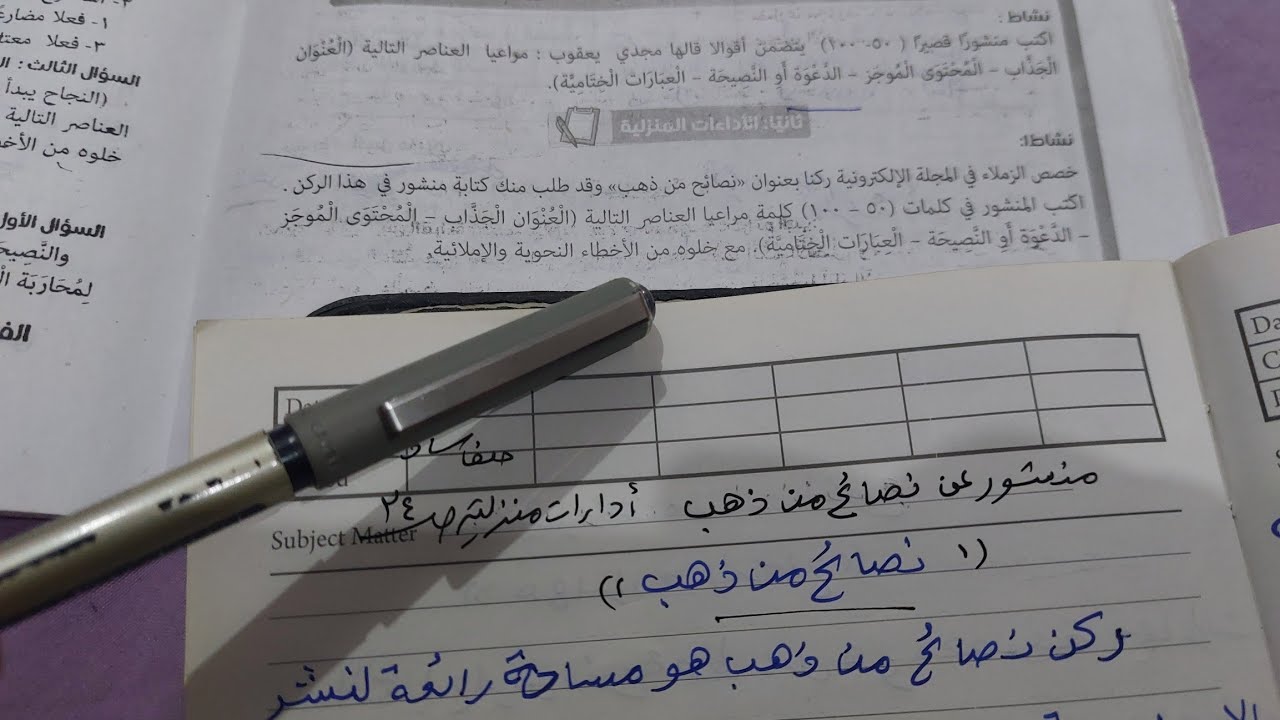 كتابة منشور عن نصائح من ذهب مراعيًا عناصر كتابة المنشور/ الأداءات المنزلية ص 34 للصف السادس 