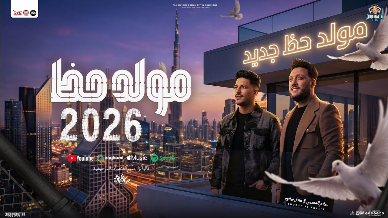 مولد حظ جديد 2026 | حاتم المصري - عادل صانوه | توزيع شعبي جديد | و حظ لعشاق الروقان