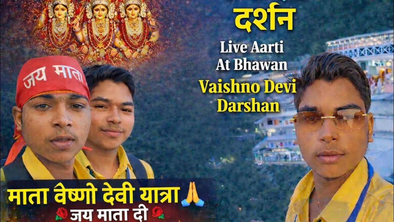 माता वैष्णोदेवी की यात्रा @#माँ वैष्णोदेवी के दरसन @#GYAN KI PARIBHASA @#भक्ती मइ साधना 