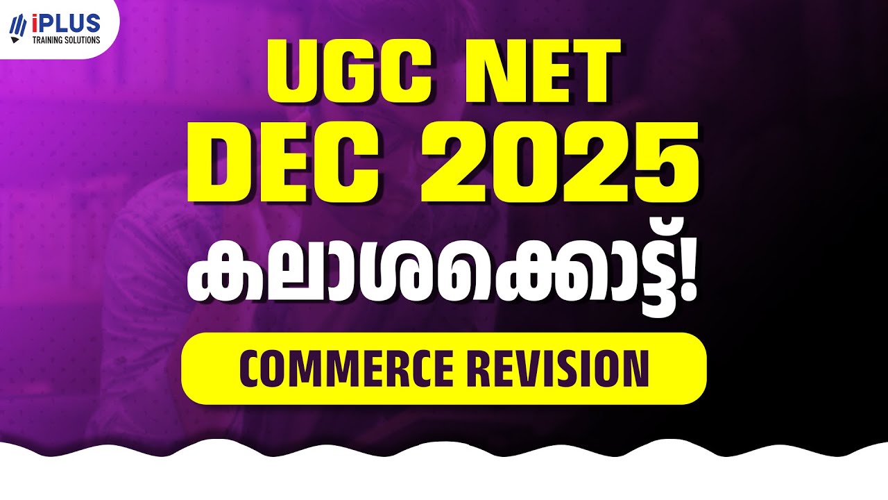 NET Dec'25 | Marathon Revision | Commerce | കലാശക്കൊട്ട്
