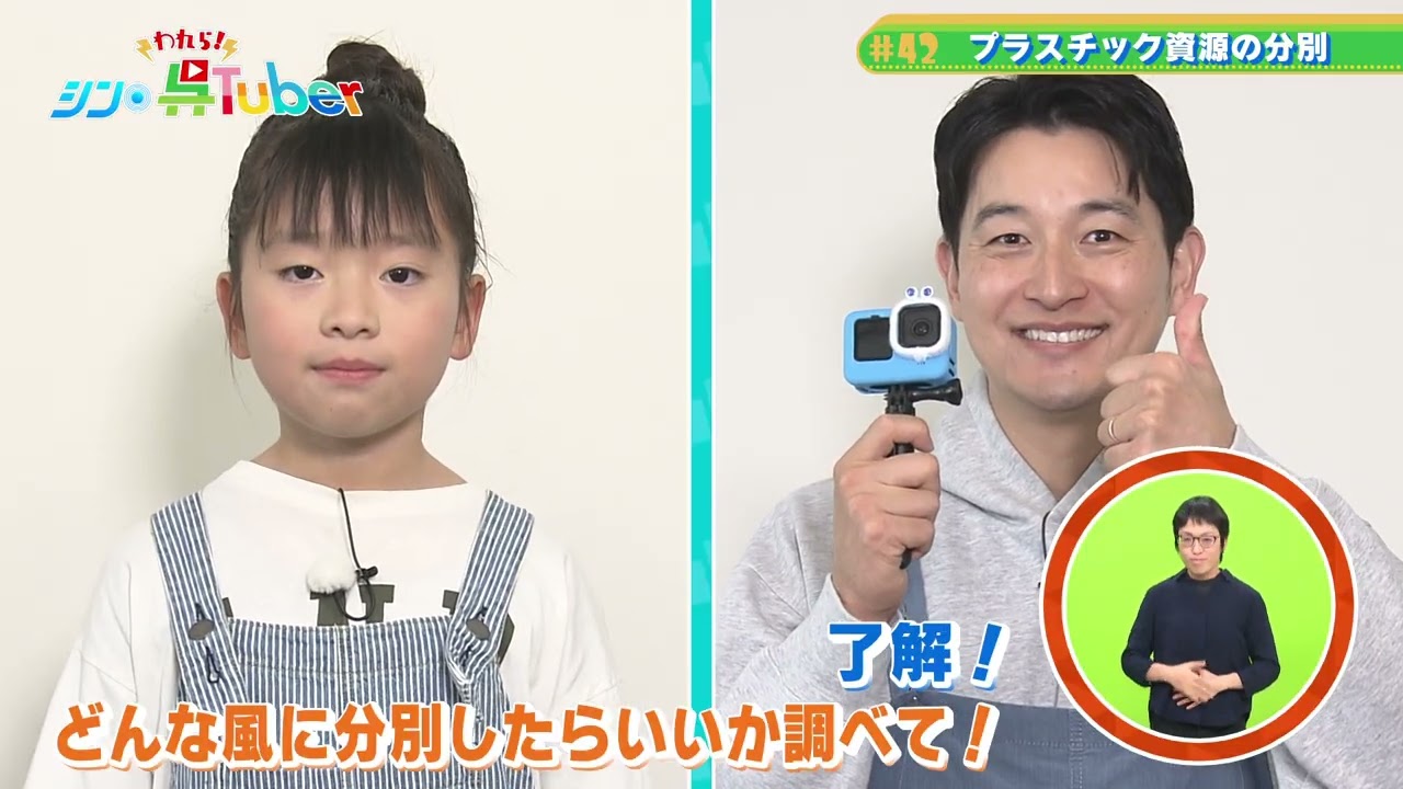 われら！シン・呉Tuber「プラスチック資源の分別」