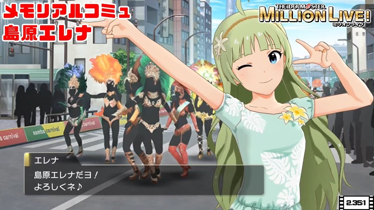 【ミリシタ/コミュ】 島原エレナ　メモリアルコミュ　１～５
