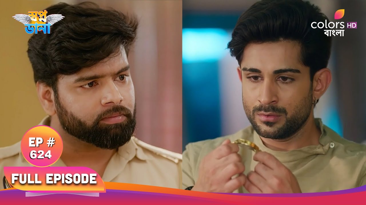 Swapnodana | স্বপ্নডানা | Full Ep 624 | Ishaan supports Hiya | ঈশান হিয়াকে সাপোর্ট করে