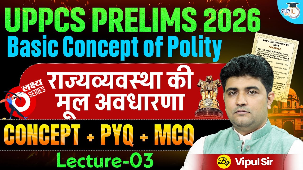 UPPCS PRE 2026 | Indian Polity | Basic Concept Of Polity | CONCEPT + PYQ + MCQ | Vipul Sir | StudyIQ