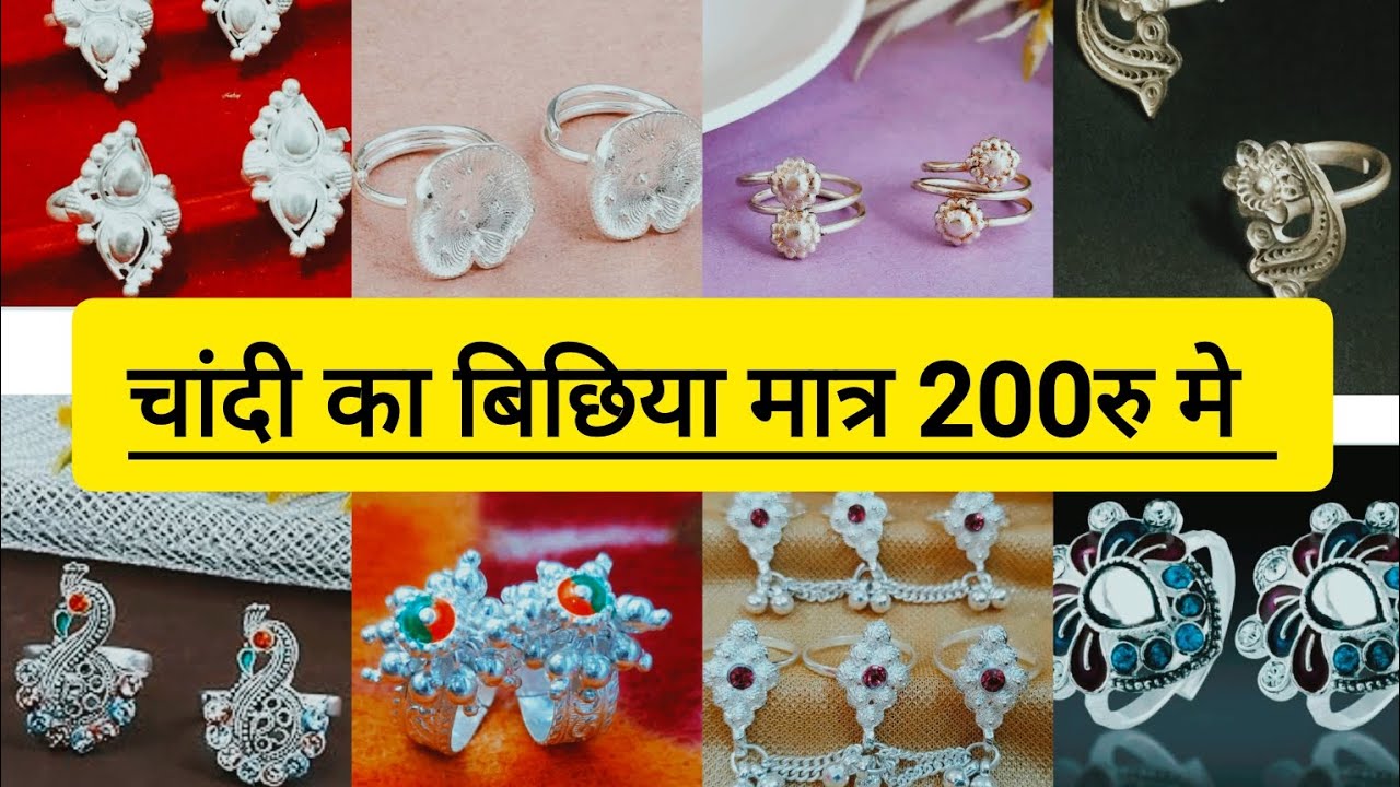 Daily use bichhiya design || starting from Rs.200 Only || Silver Toe ring design ll चांदी का बिछिया