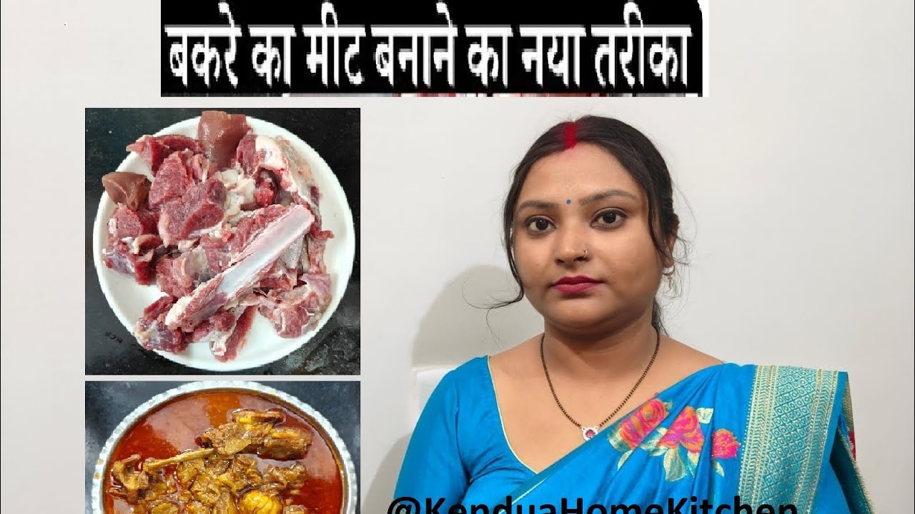 बकरे का मीट बनाने का बीना झंझट वाला सबसे आसान तरीका/Simple Mutton Recipe